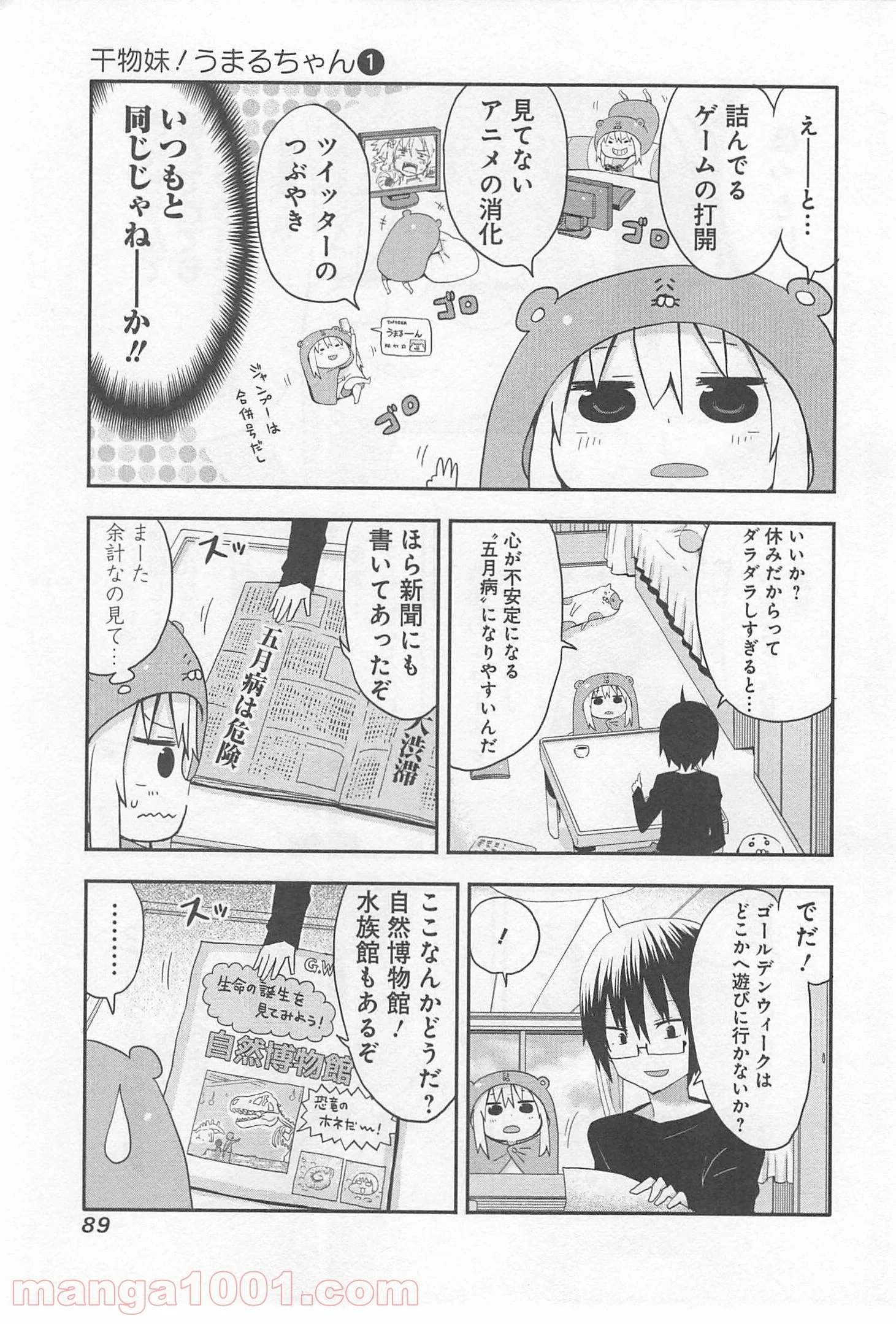 干物妹!うまるちゃん 第10話 - Page 5