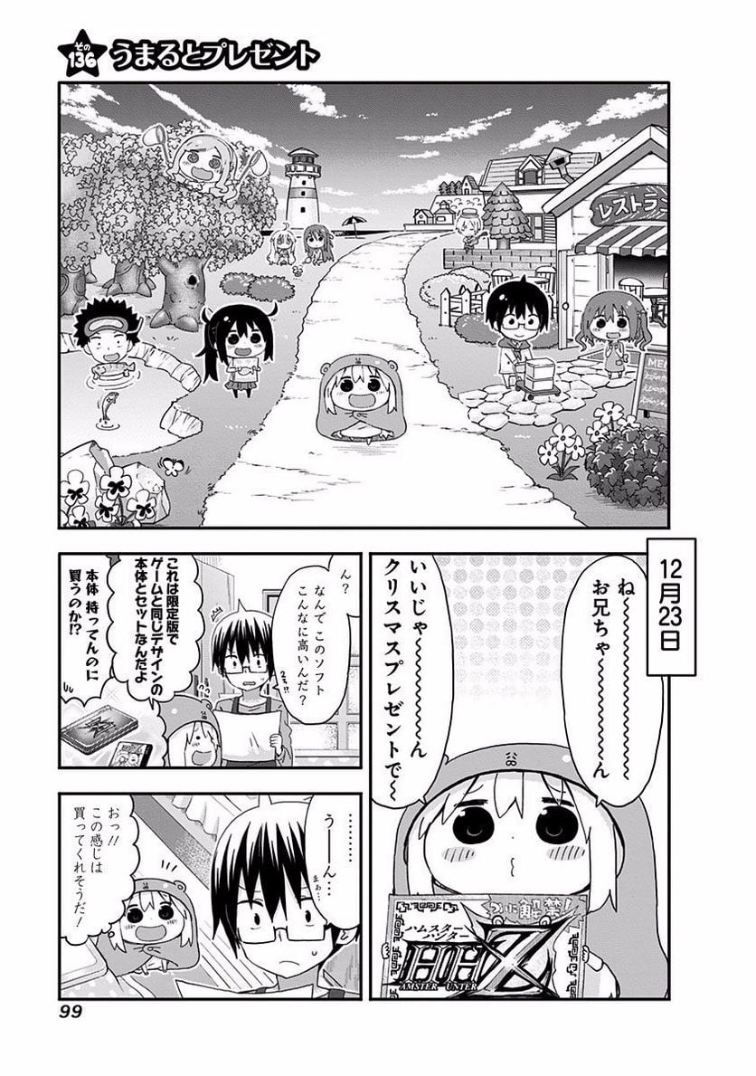 干物妹!うまるちゃん - 第136話 - Page 1