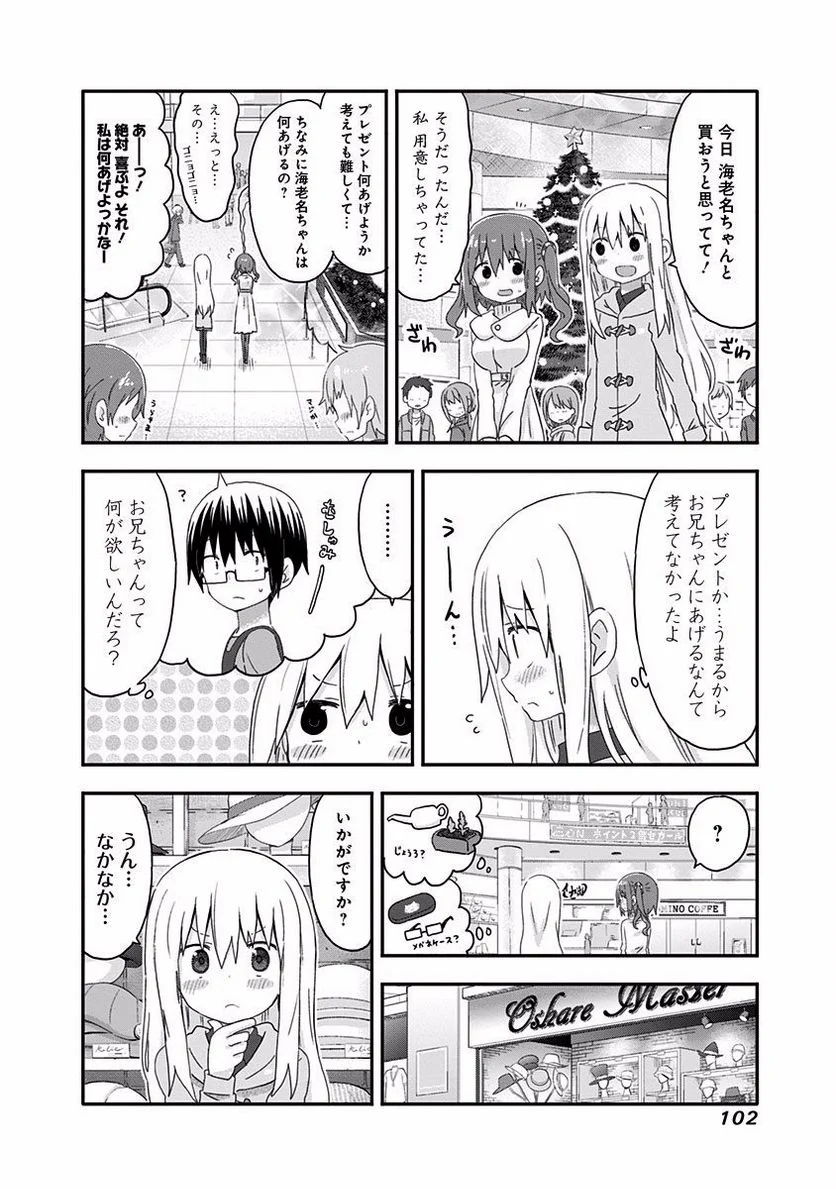 干物妹!うまるちゃん 第136話 - Page 4