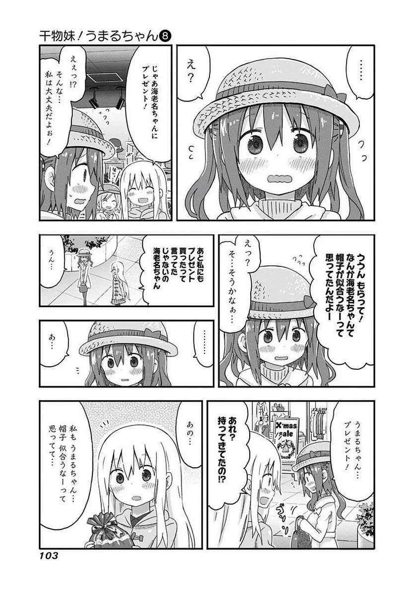 干物妹!うまるちゃん 第136話 - Page 5