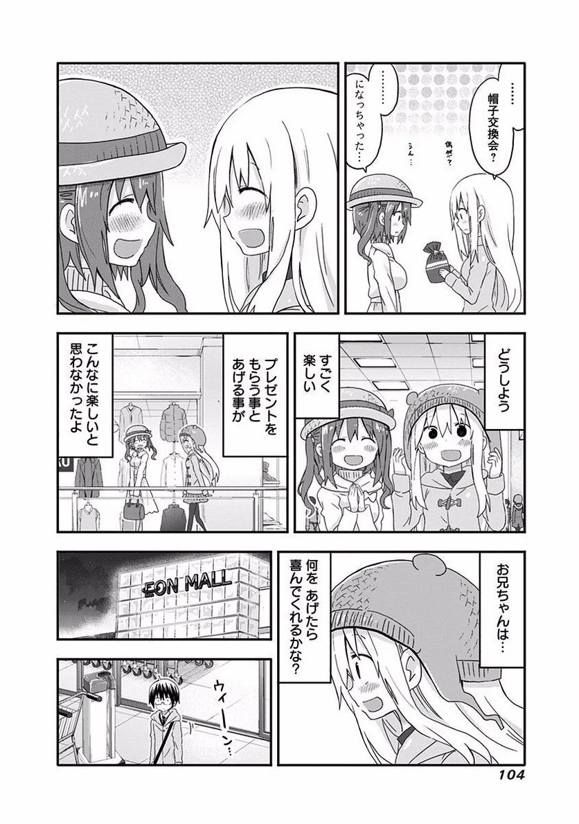 干物妹!うまるちゃん 第136話 - Page 6