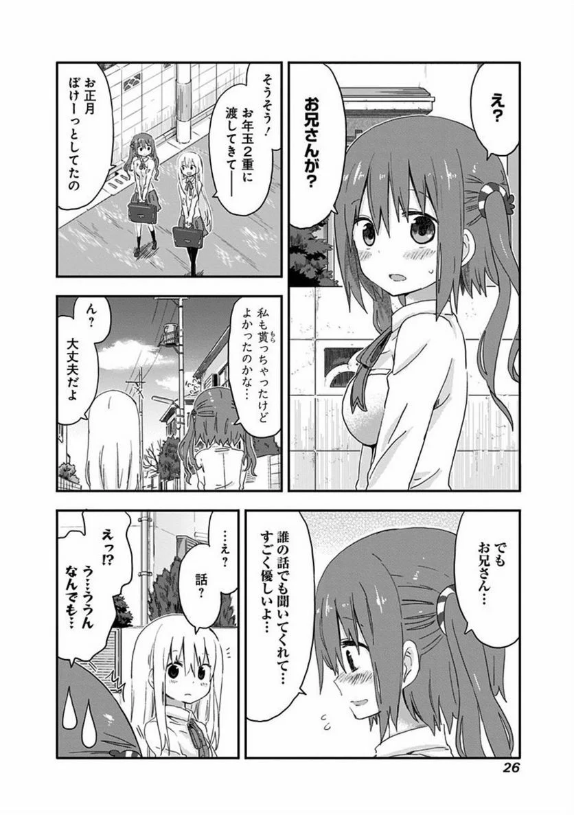 干物妹!うまるちゃん 第92話 - Page 2