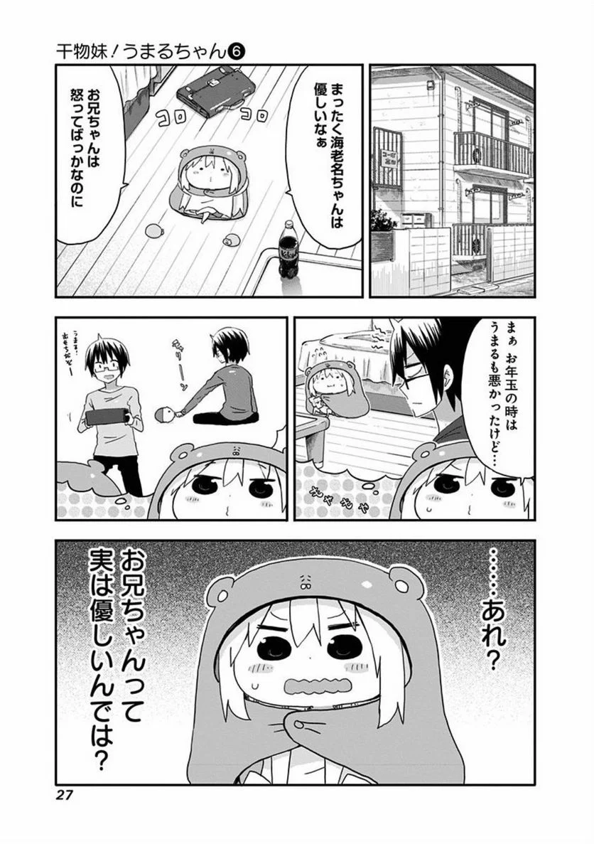 干物妹!うまるちゃん 第92話 - Page 3