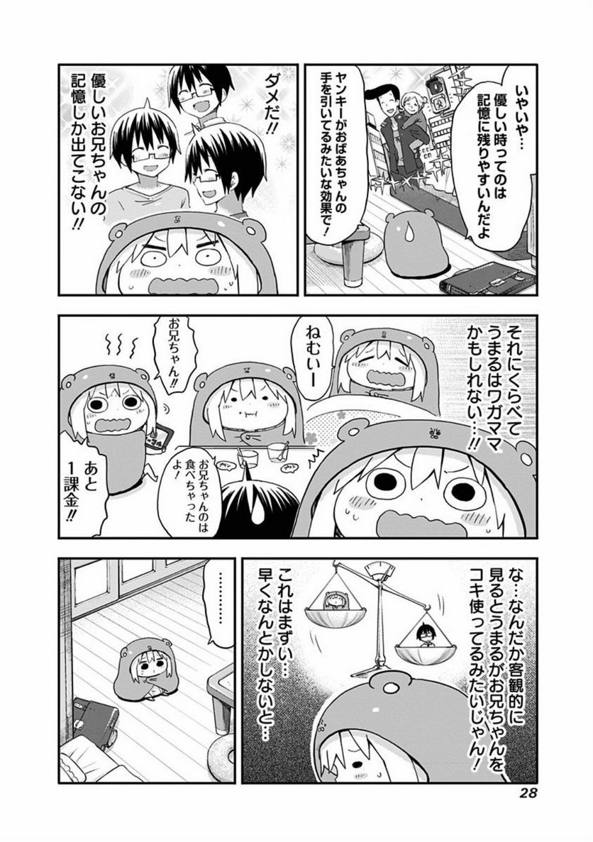 干物妹!うまるちゃん 第92話 - Page 4