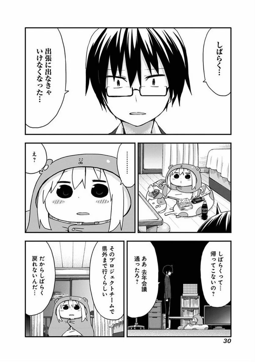 干物妹!うまるちゃん 第92話 - Page 6