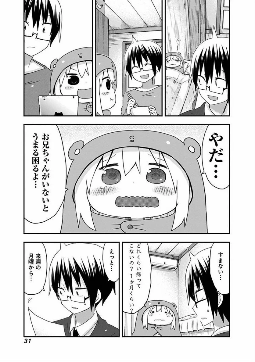 干物妹!うまるちゃん 第92話 - Page 7