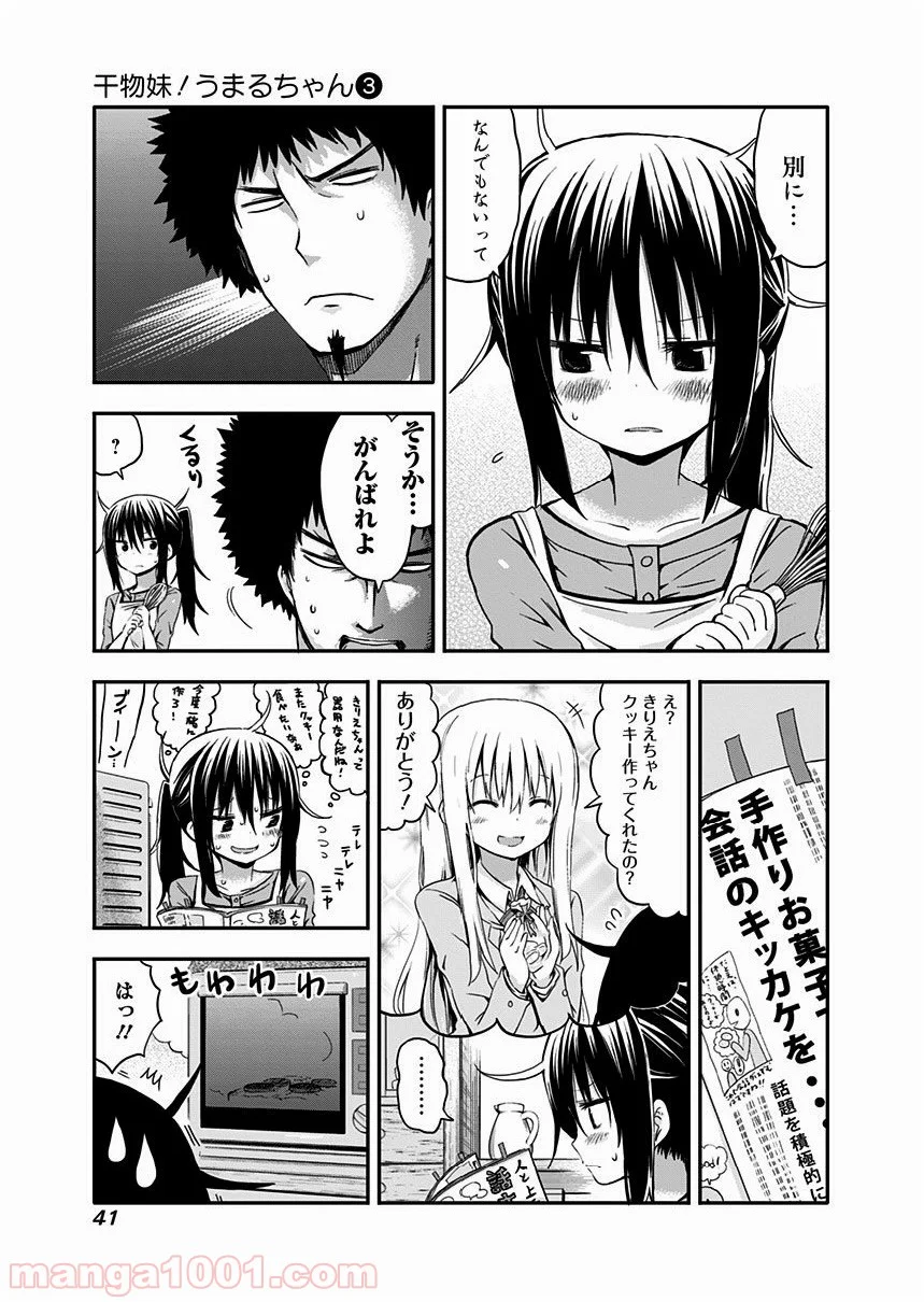 干物妹!うまるちゃん - 第39話 - Page 3