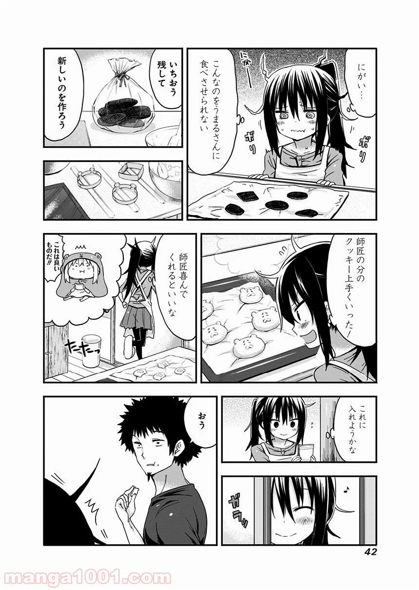 干物妹!うまるちゃん 第39話 - Page 4