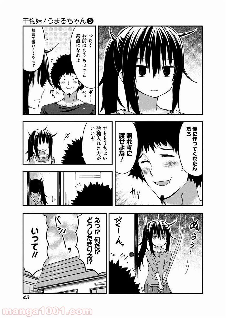 干物妹!うまるちゃん - 第39話 - Page 5