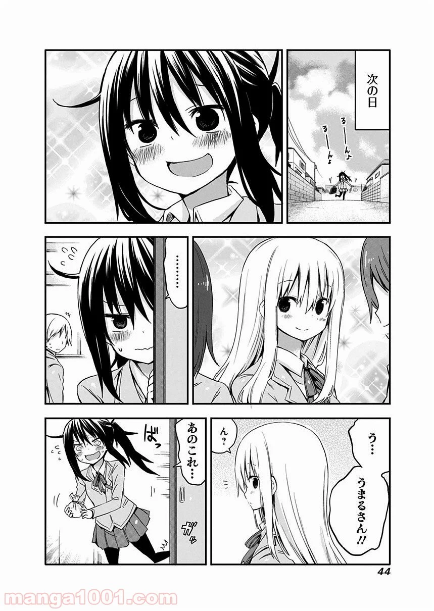 干物妹!うまるちゃん 第39話 - Page 6