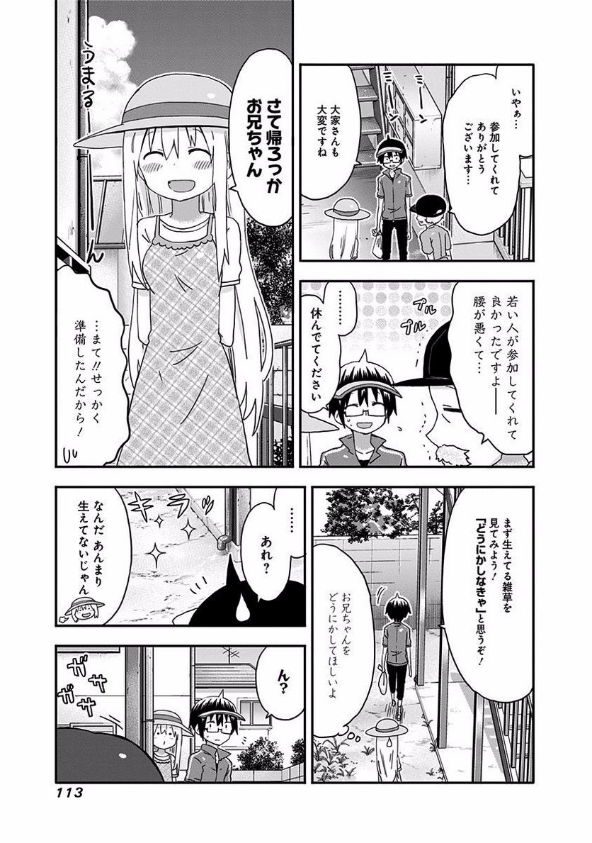 干物妹!うまるちゃん - 第119話 - Page 3