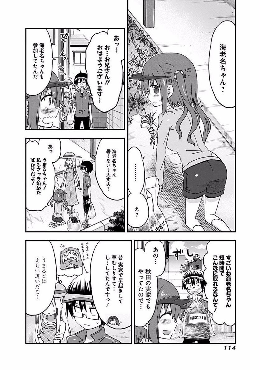 干物妹!うまるちゃん - 第119話 - Page 4