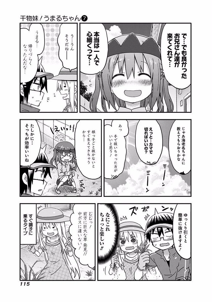 干物妹!うまるちゃん 第119話 - Page 5