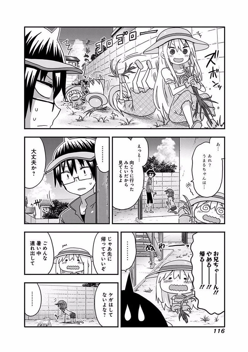 干物妹!うまるちゃん - 第119話 - Page 6