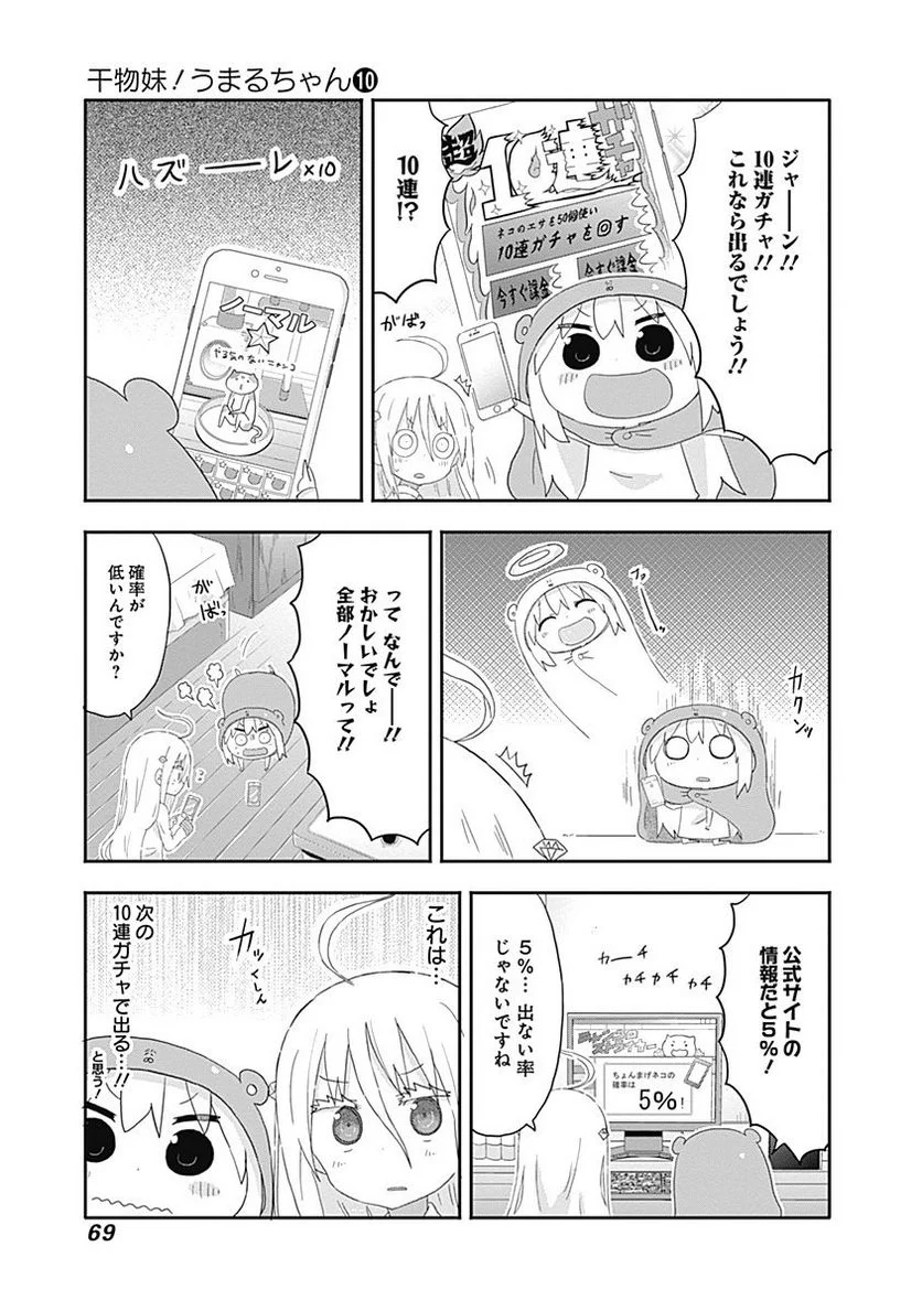 干物妹!うまるちゃん 第169話 - Page 5