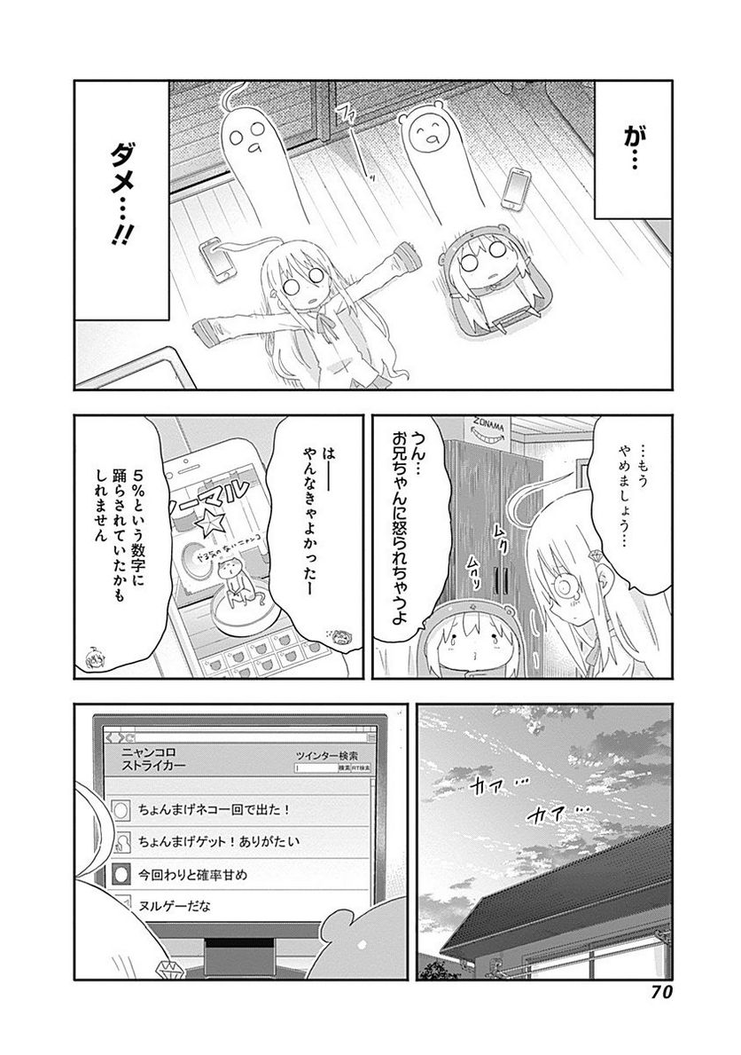 干物妹!うまるちゃん - 第169話 - Page 6