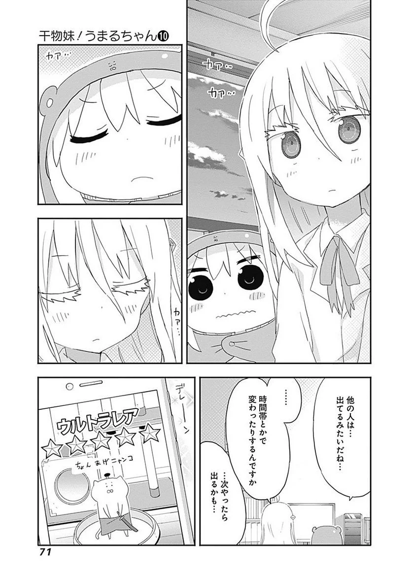 干物妹!うまるちゃん 第169話 - Page 7