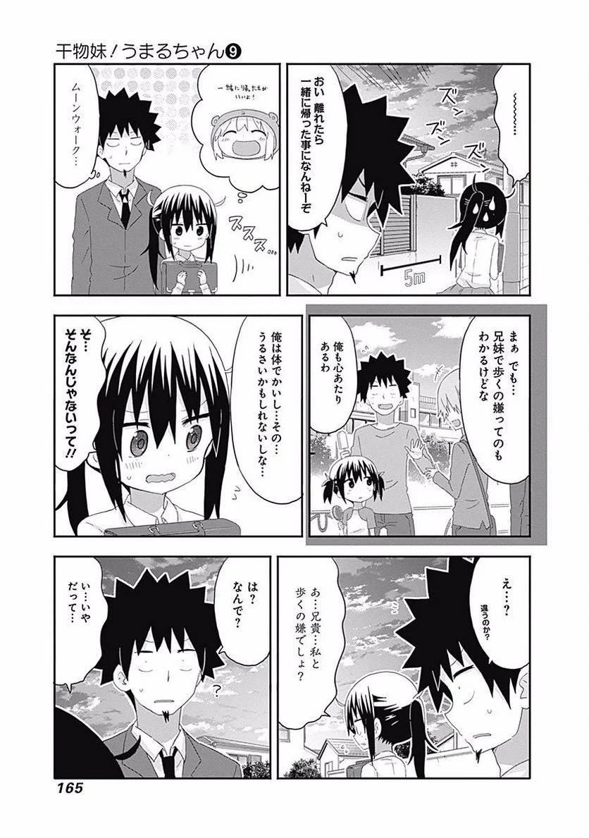 干物妹!うまるちゃん - 第161話 - Page 7