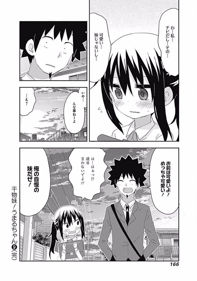 干物妹!うまるちゃん - 第161話 - Page 8