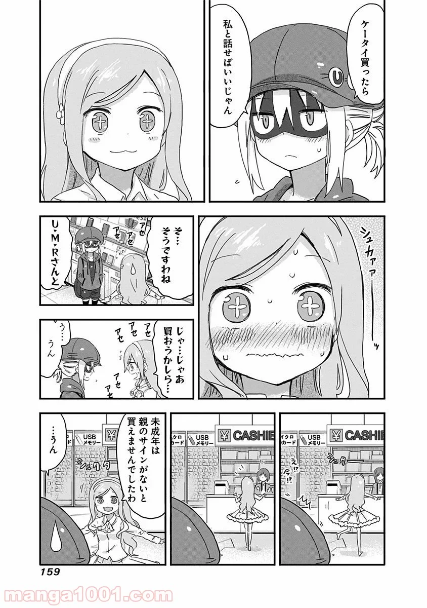 干物妹!うまるちゃん 第70話 - Page 7