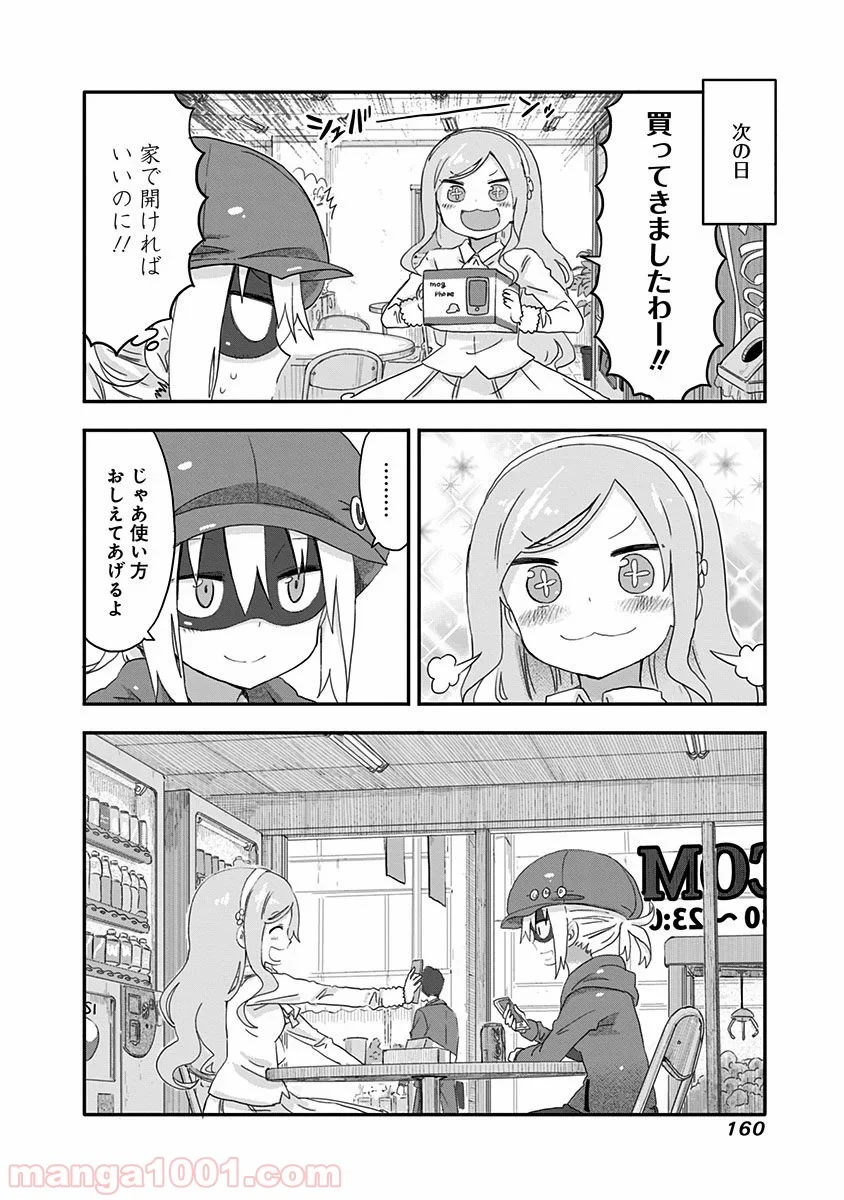 干物妹!うまるちゃん 第70話 - Page 8