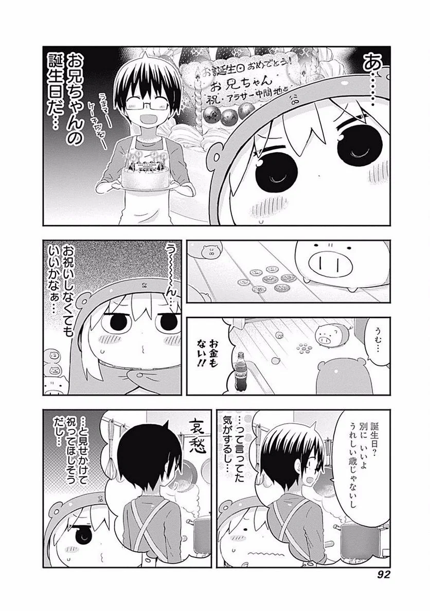 干物妹!うまるちゃん 第153話 - Page 2