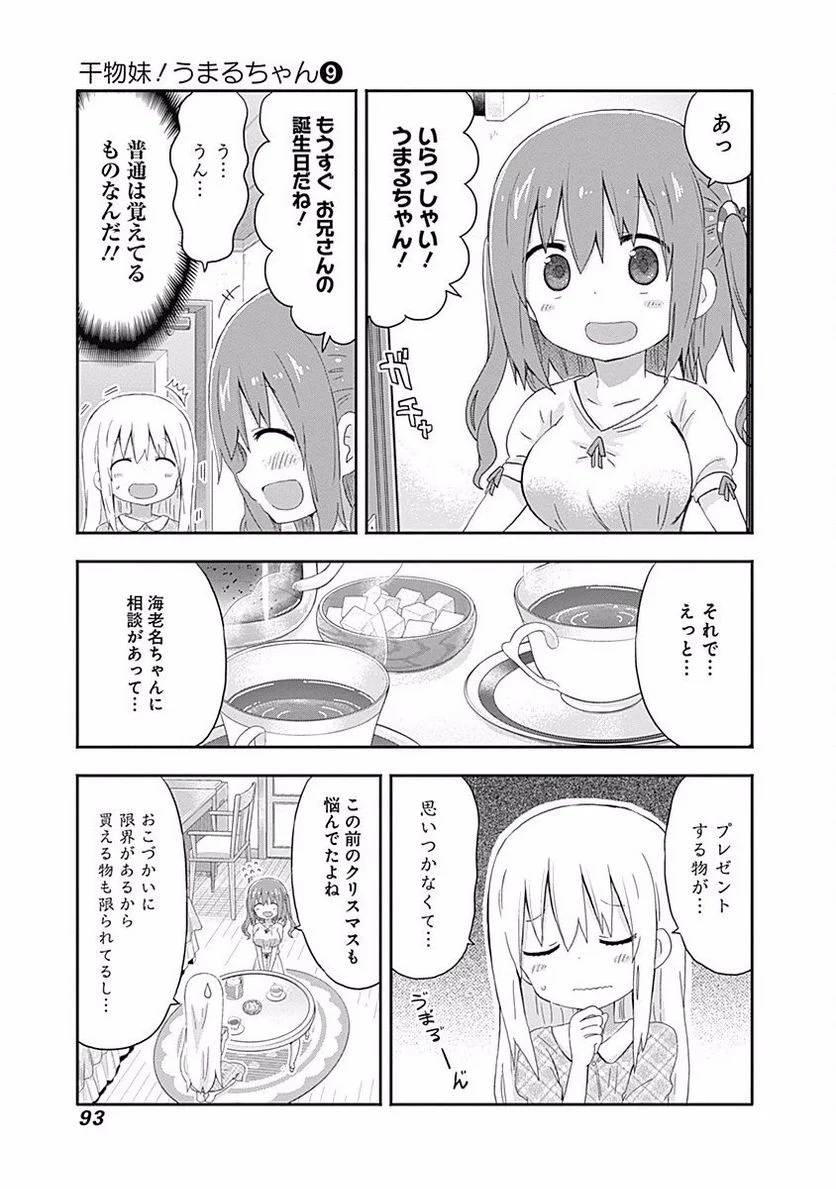 干物妹!うまるちゃん - 第153話 - Page 3