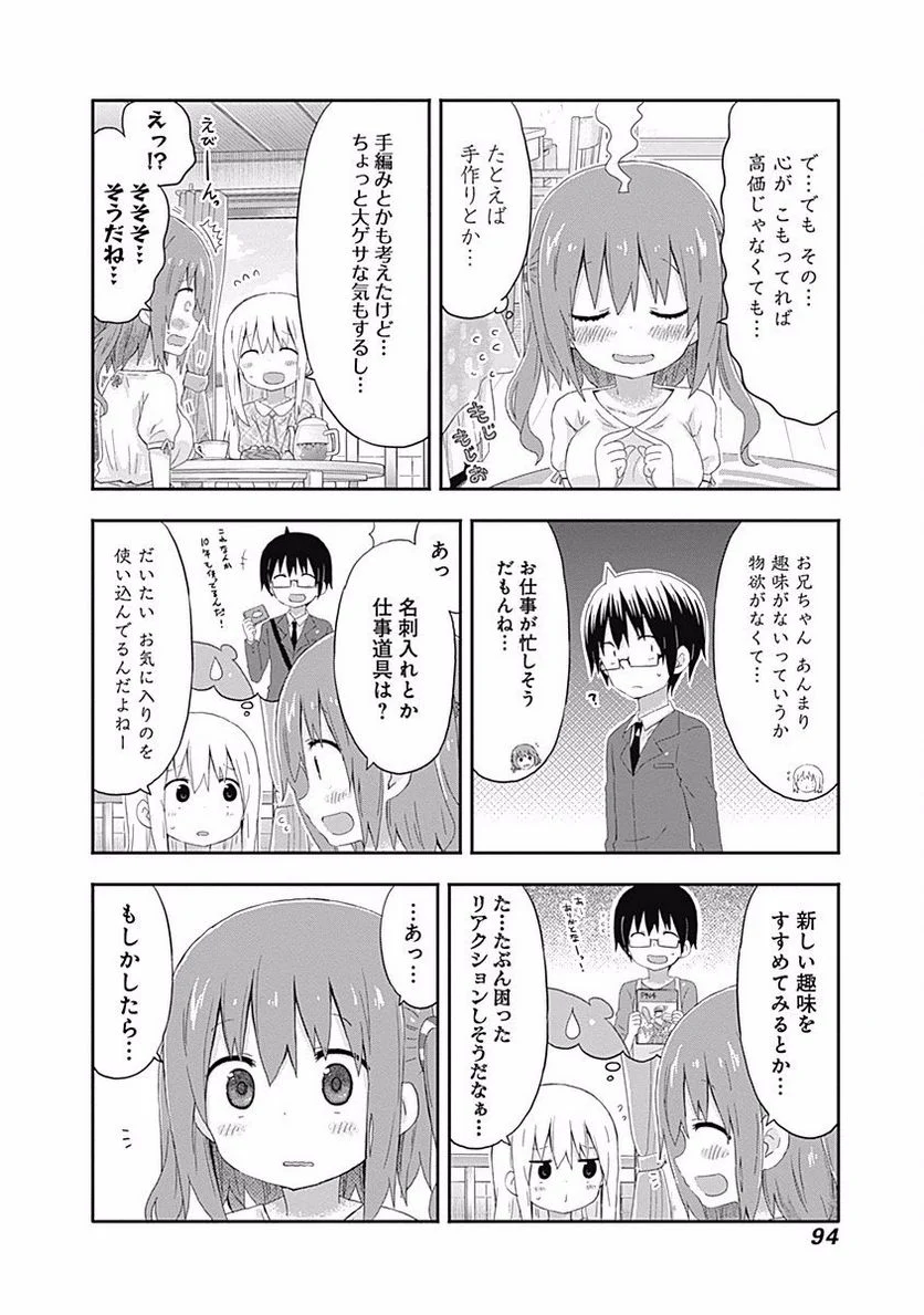 干物妹!うまるちゃん - 第153話 - Page 4