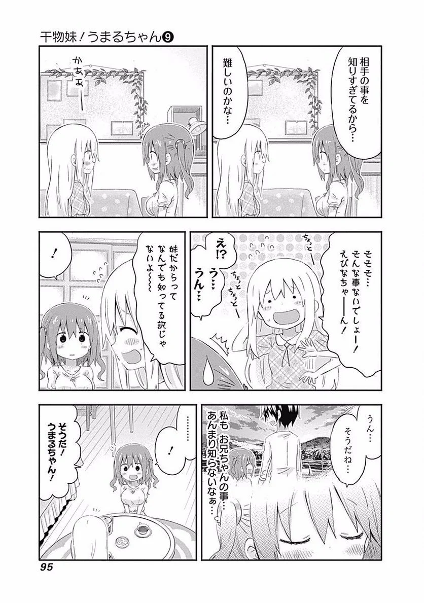 干物妹!うまるちゃん 第153話 - Page 5