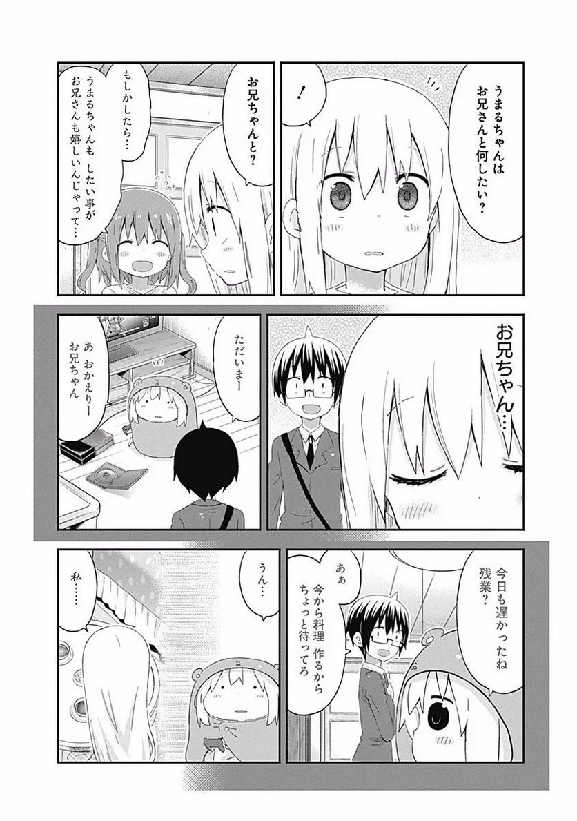 干物妹!うまるちゃん 第153話 - Page 6