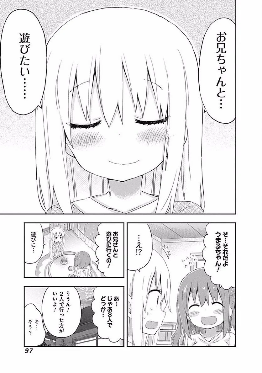 干物妹!うまるちゃん 第153話 - Page 7