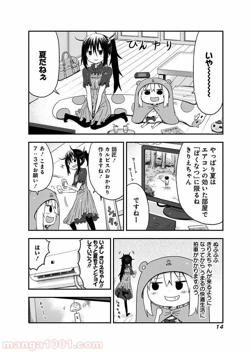 干物妹!うまるちゃん 第20話 - Page 2