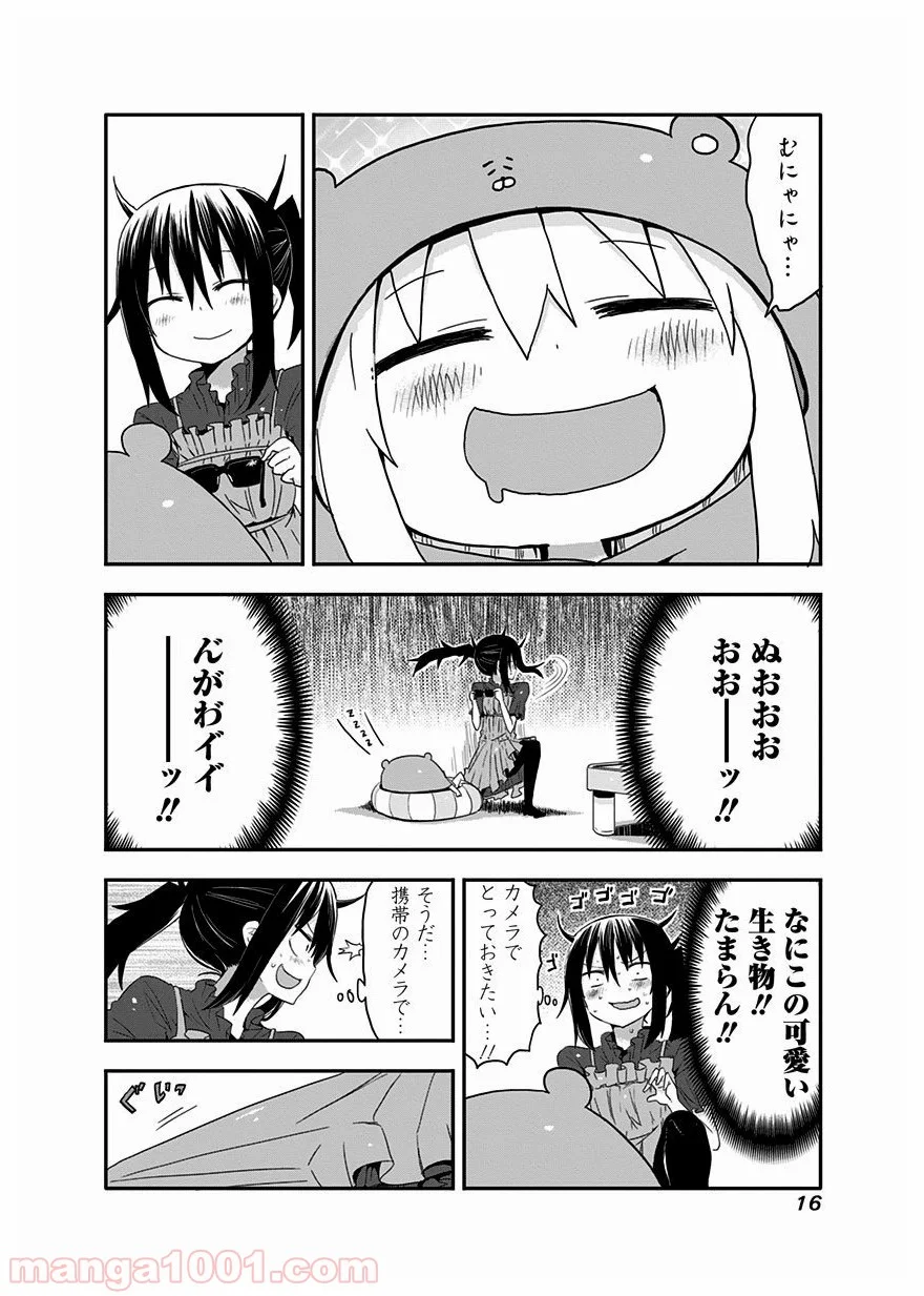 干物妹!うまるちゃん 第20話 - Page 4