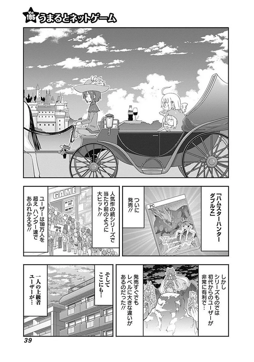 干物妹!うまるちゃん - 第185話 - Page 1