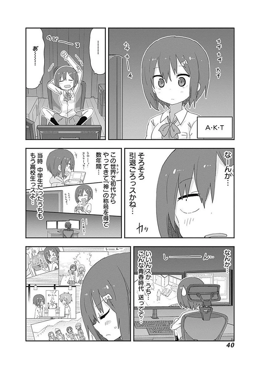 干物妹!うまるちゃん 第185話 - Page 2