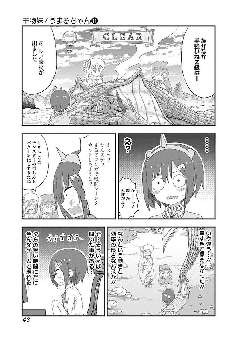 干物妹!うまるちゃん - 第185話 - Page 5