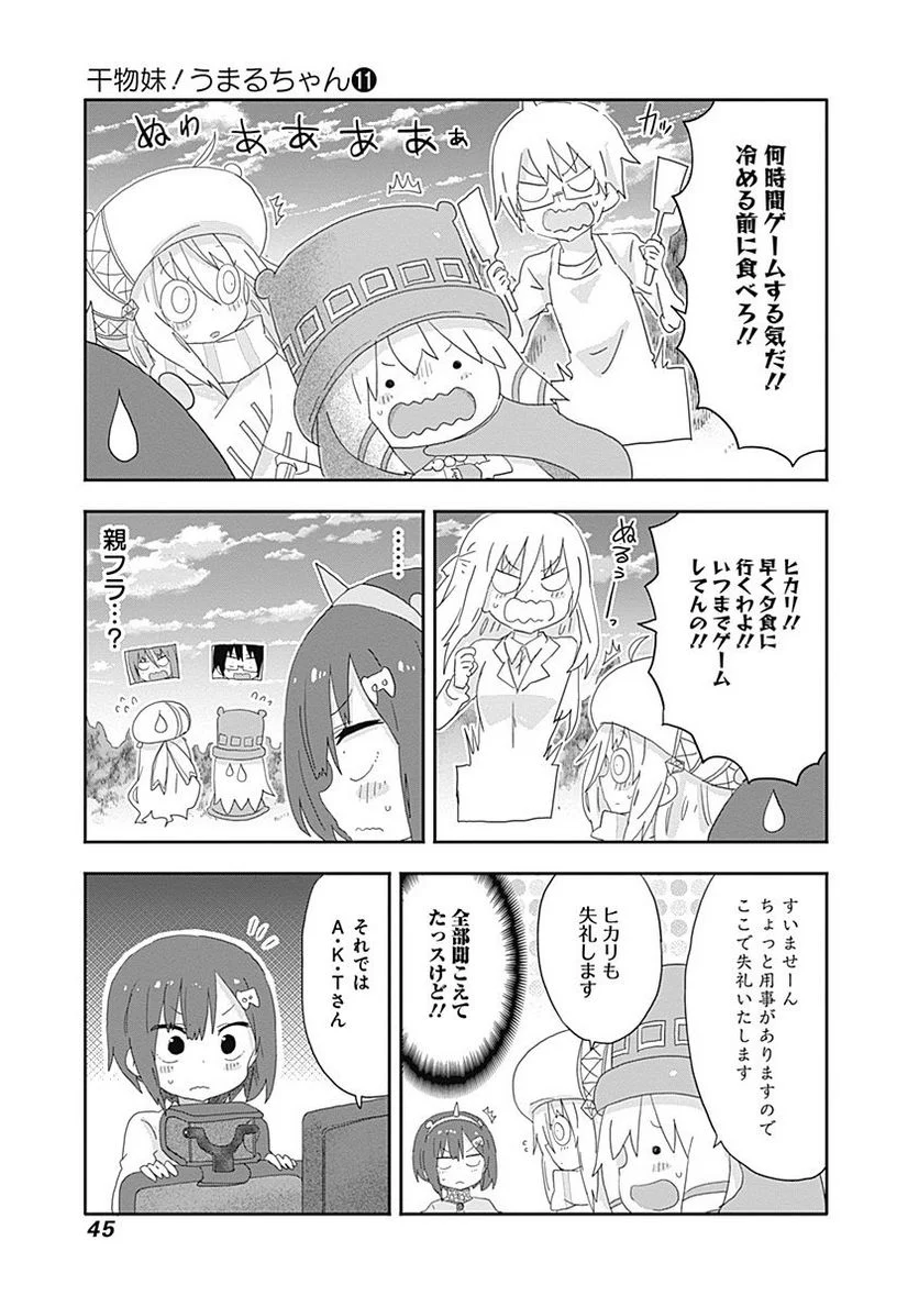 干物妹!うまるちゃん - 第185話 - Page 7