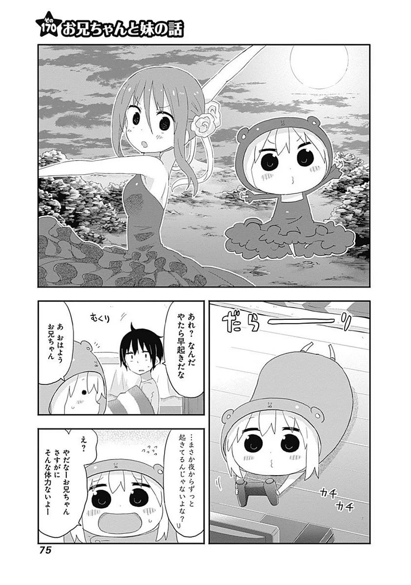 干物妹!うまるちゃん - 第170話 - Page 1