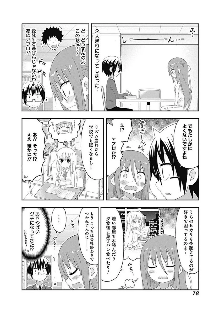 干物妹!うまるちゃん 第170話 - Page 4