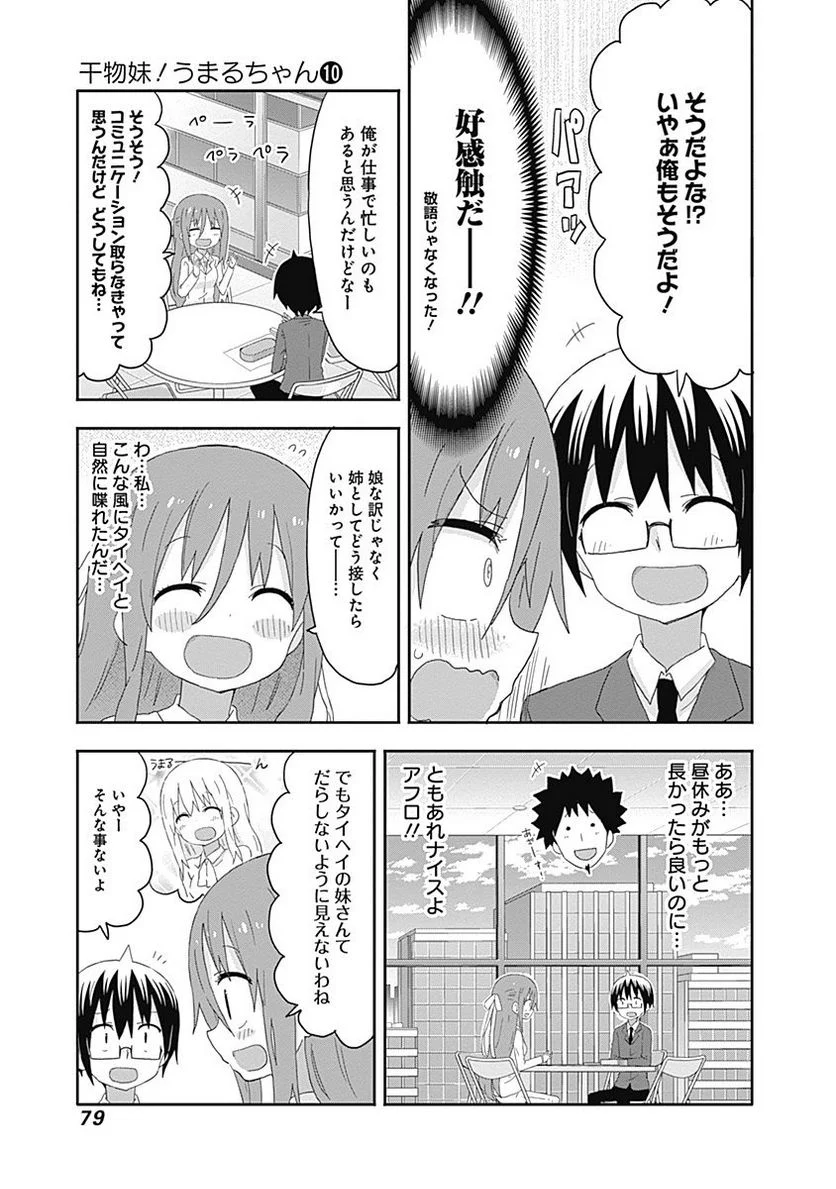 干物妹!うまるちゃん 第170話 - Page 5