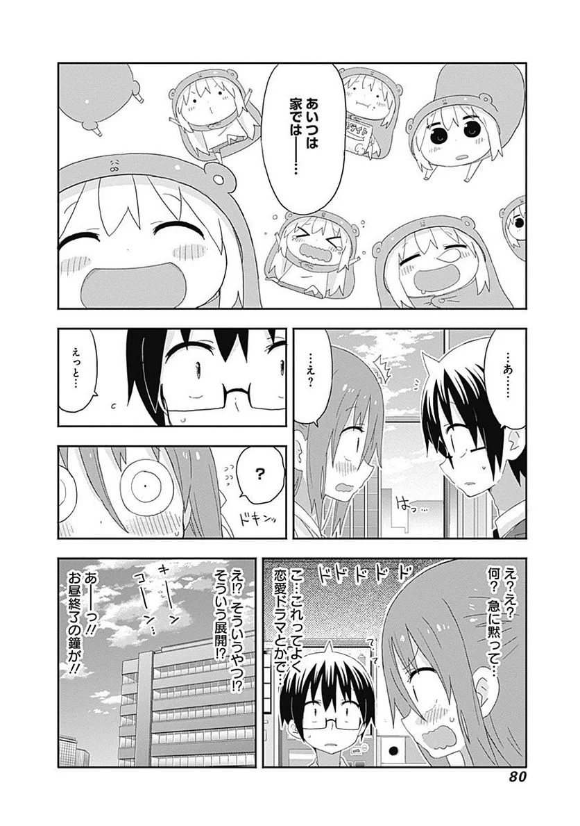 干物妹!うまるちゃん 第170話 - Page 6