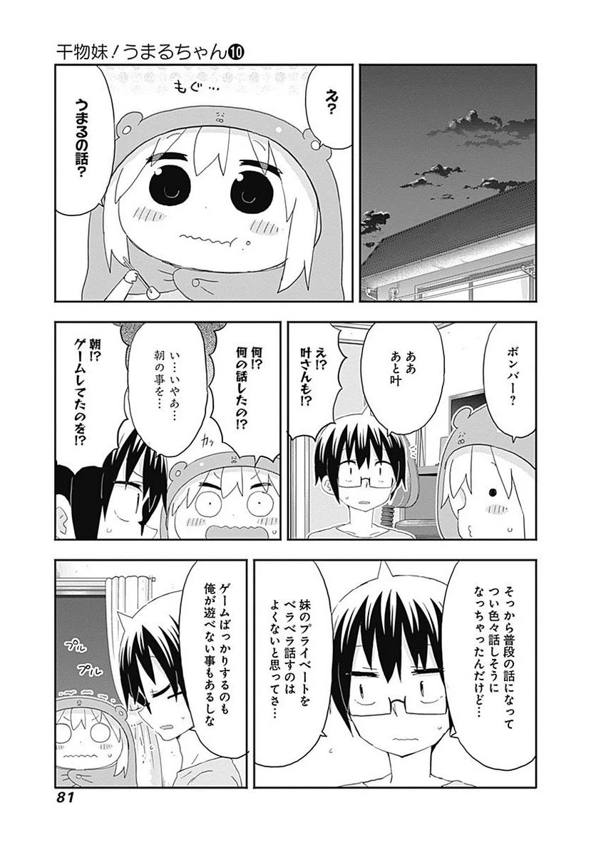 干物妹!うまるちゃん 第170話 - Page 7