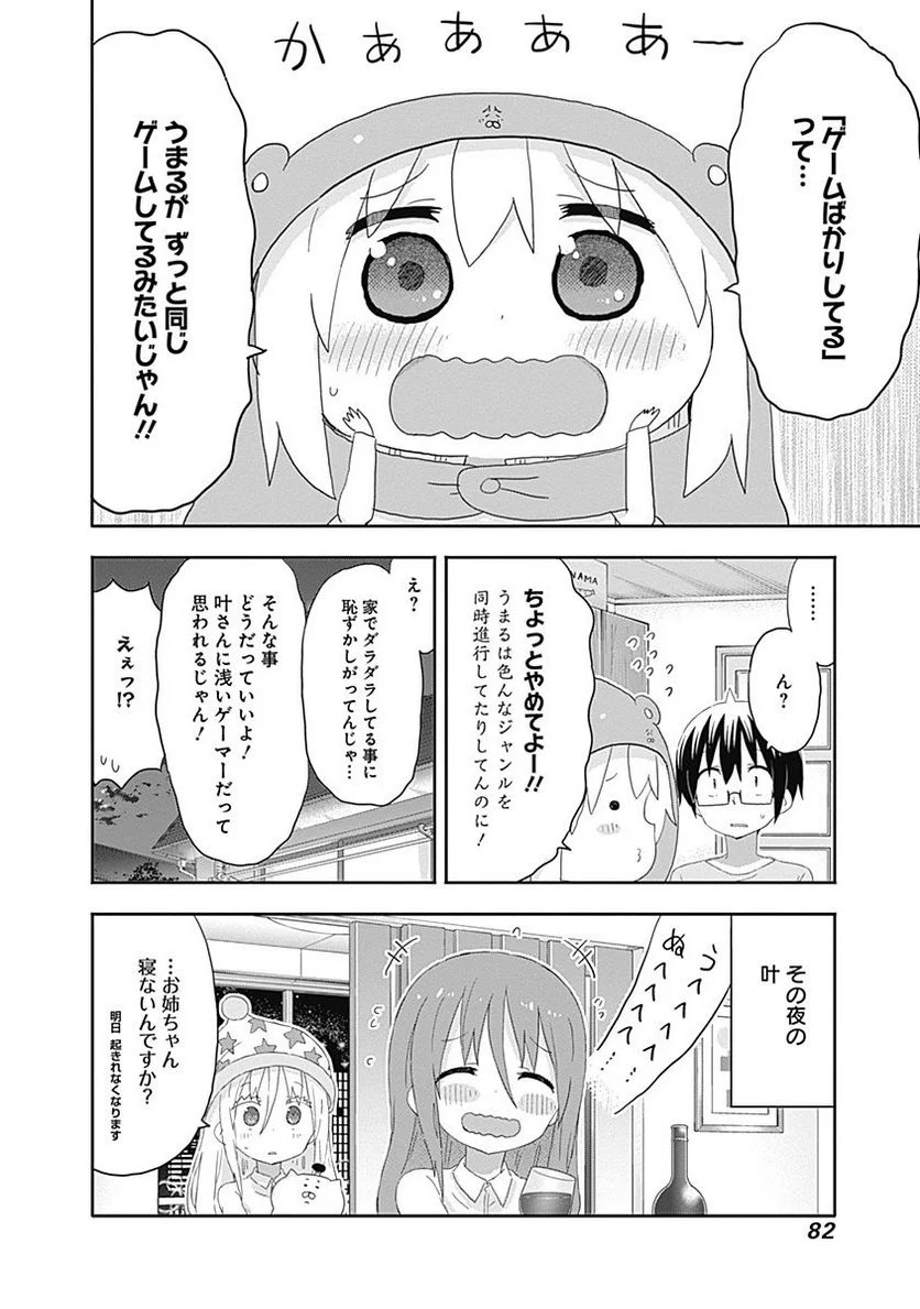 干物妹!うまるちゃん 第170話 - Page 8