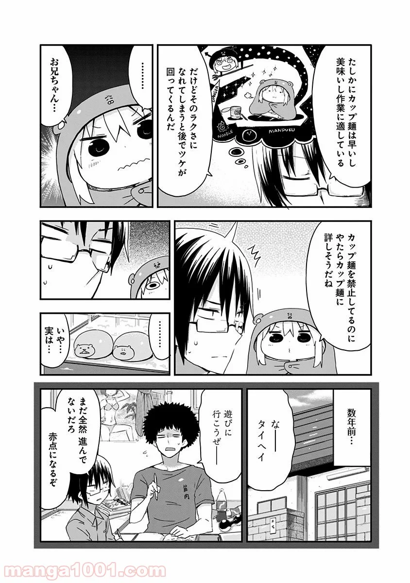 干物妹!うまるちゃん 第57話 - Page 4