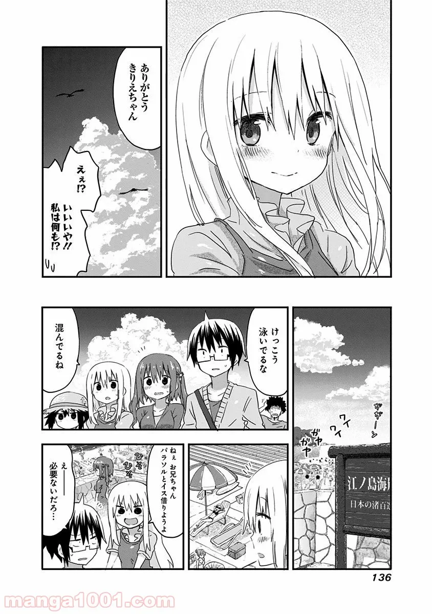 干物妹!うまるちゃん 第68話 - Page 4