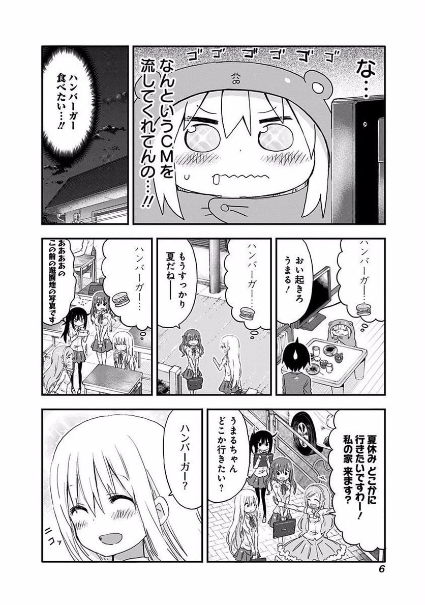 干物妹!うまるちゃん - 第108話 - Page 2