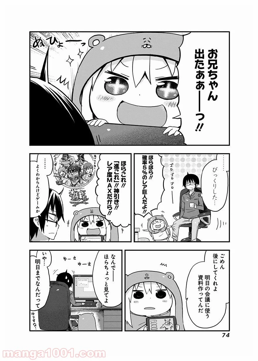 干物妹!うまるちゃん - 第27話 - Page 2