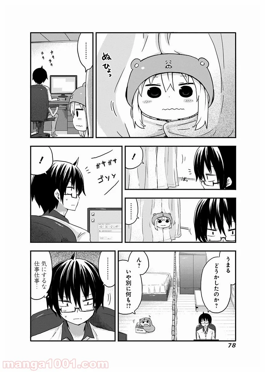 干物妹!うまるちゃん 第27話 - Page 6