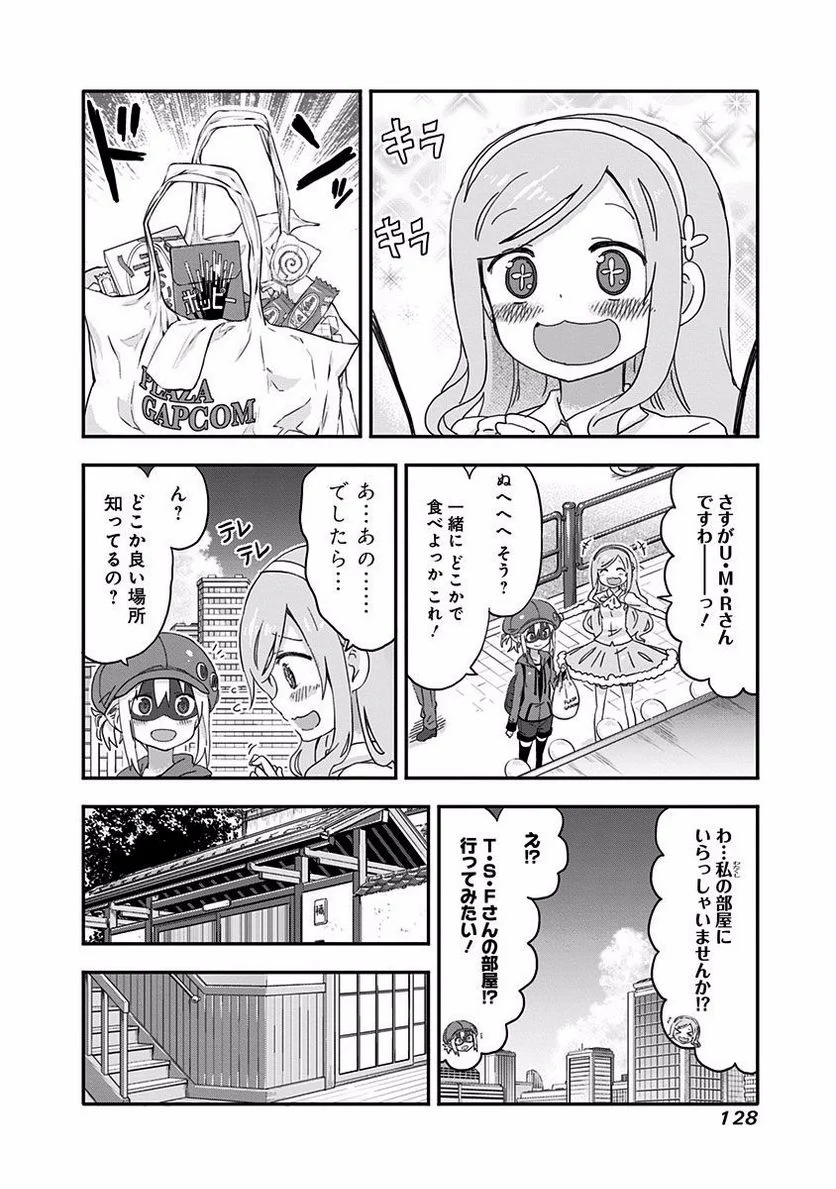 干物妹!うまるちゃん - 第121話 - Page 2