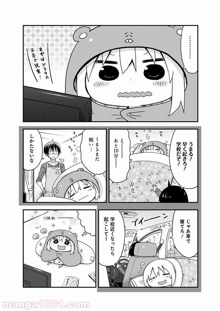 干物妹!うまるちゃん - 第42話 - Page 2